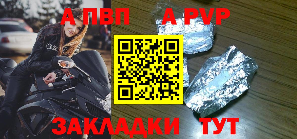 Альфа ПВП кристаллы Шадринск
