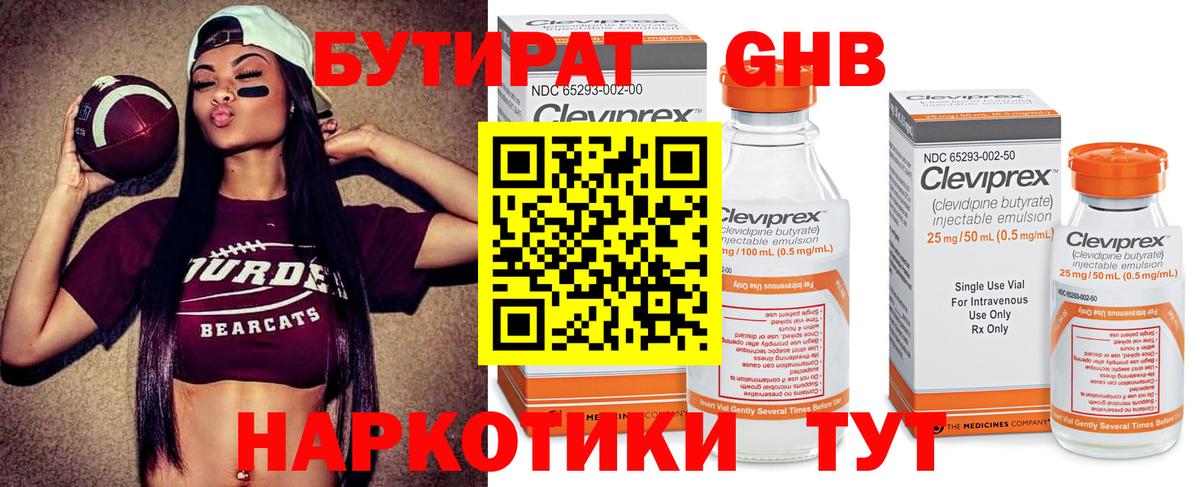 Бутират бутик Шадринск