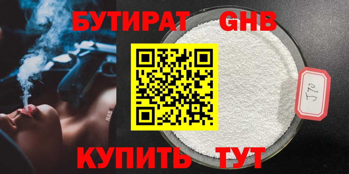 Бутират 1.4BDO  Вход с VPN  Шадринск 