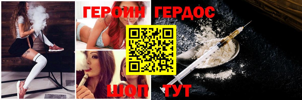 Шадринск  ГЕРОИН герыч  ГЕРОИН  Вход с VPN 