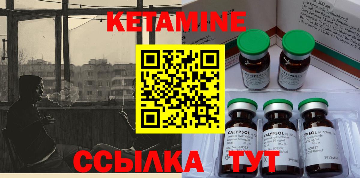 Кетамин ketamine Шадринск