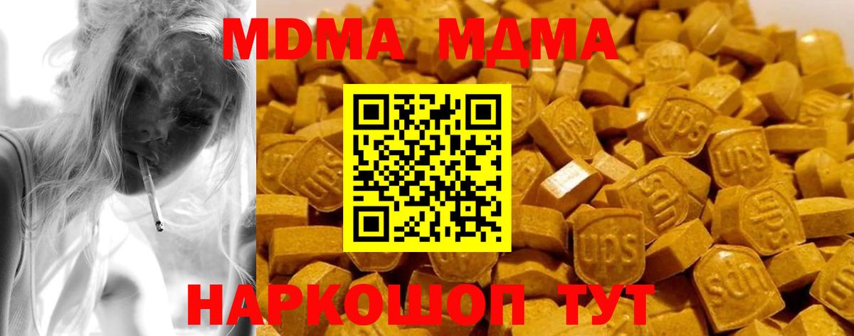 МДМА кристаллы  Вход с VPN  МДМА  МДМА Molly  Шадринск 