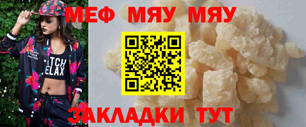 Меф мяу мяу Шадринск