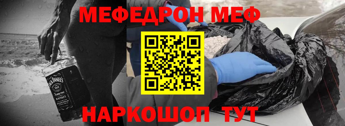 Мефедрон  МЯУ-МЯУ кристаллы  Вход с VPN  Мефедрон мяу мяу  Шадринск 
