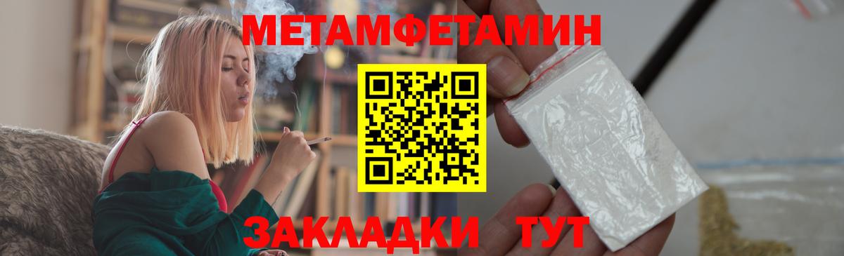 Первитин Methamphetamine Шадринск