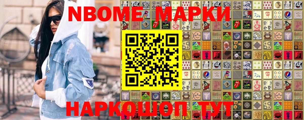 Наркотические марки 1,8мг  Вход с VPN  Марки NBOMe  Шадринск 